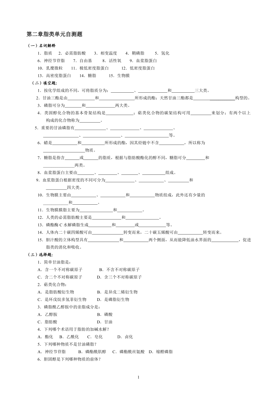 华中农业大学生物化学本科试题库216章.doc_第1页