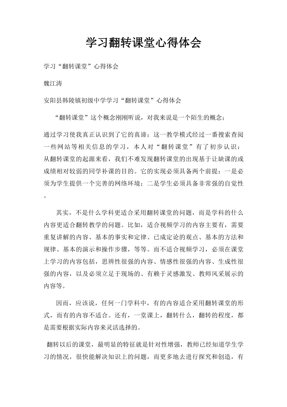 学习翻转课堂心得体会.docx_第1页