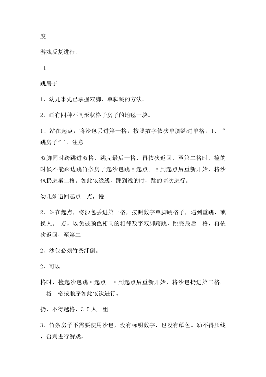 幼儿园民间体育游戏玩法汇总(1).docx_第2页