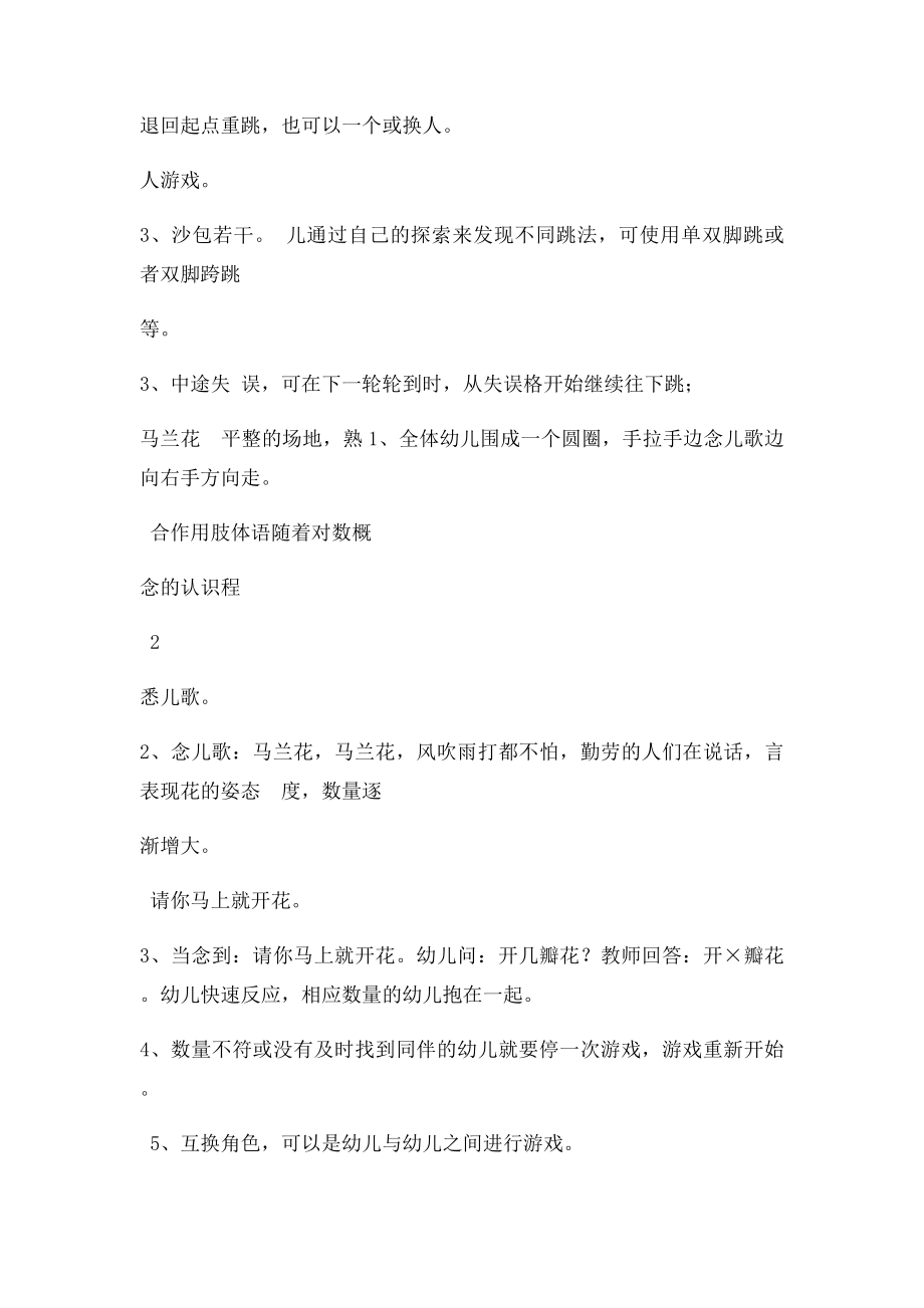 幼儿园民间体育游戏玩法汇总(1).docx_第3页