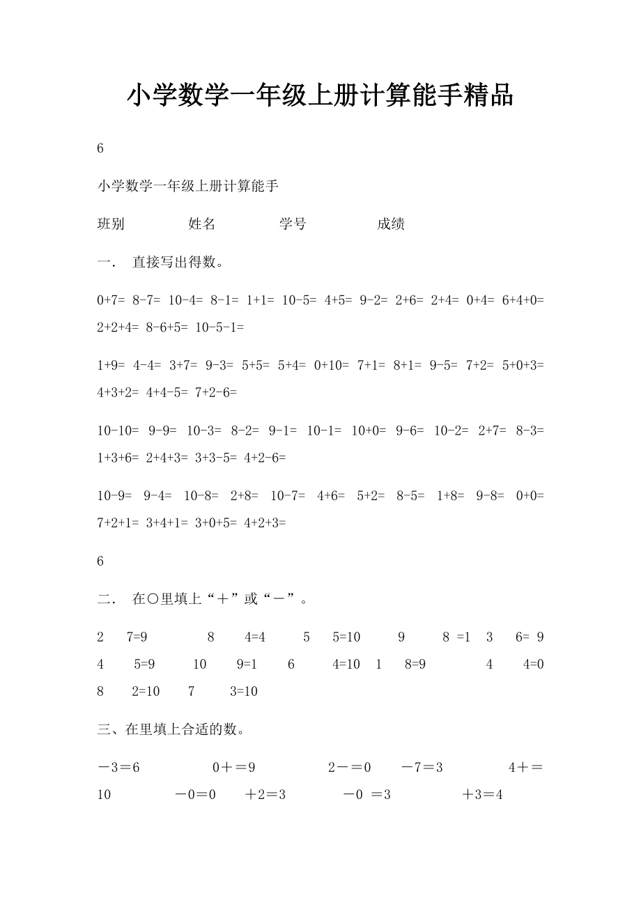 小学数学一年级上册计算能手精品.docx_第1页