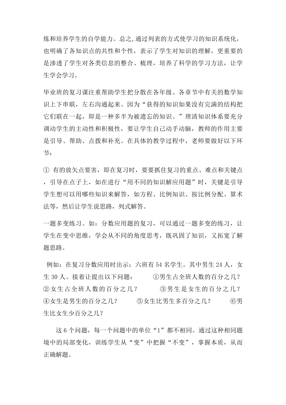 如何进行六年级数学总复习的讲座.docx_第3页