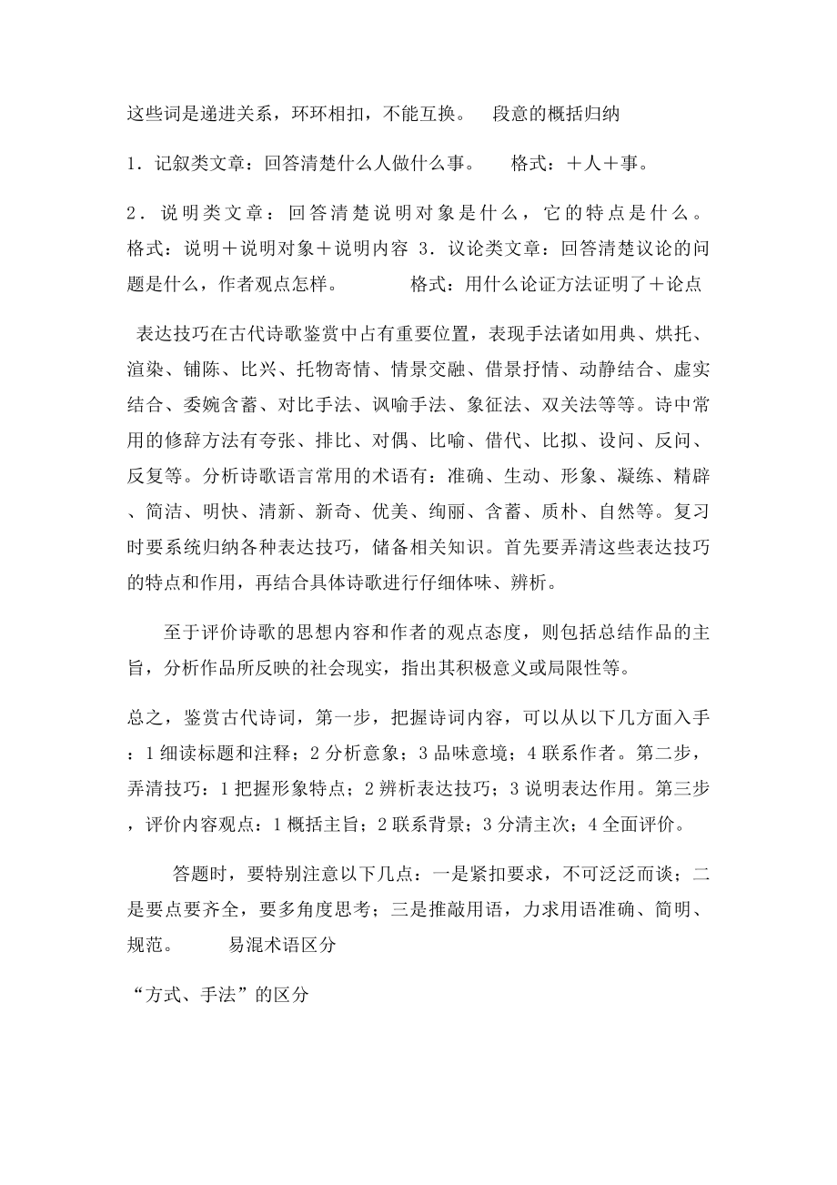 小升初语文考试阅读题可套用的答题公式.docx_第2页