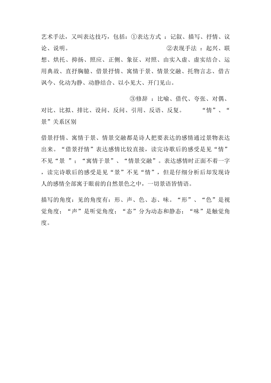 小升初语文考试阅读题可套用的答题公式.docx_第3页