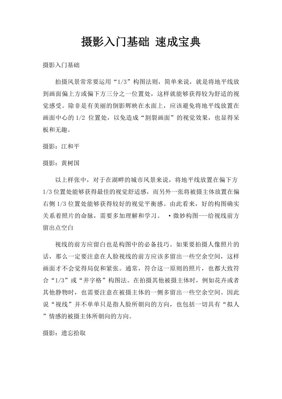 摄影入门基础 速成宝典.docx_第1页