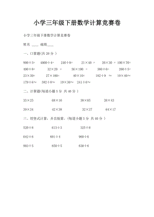 小学三年级下册数学计算竞赛卷.docx