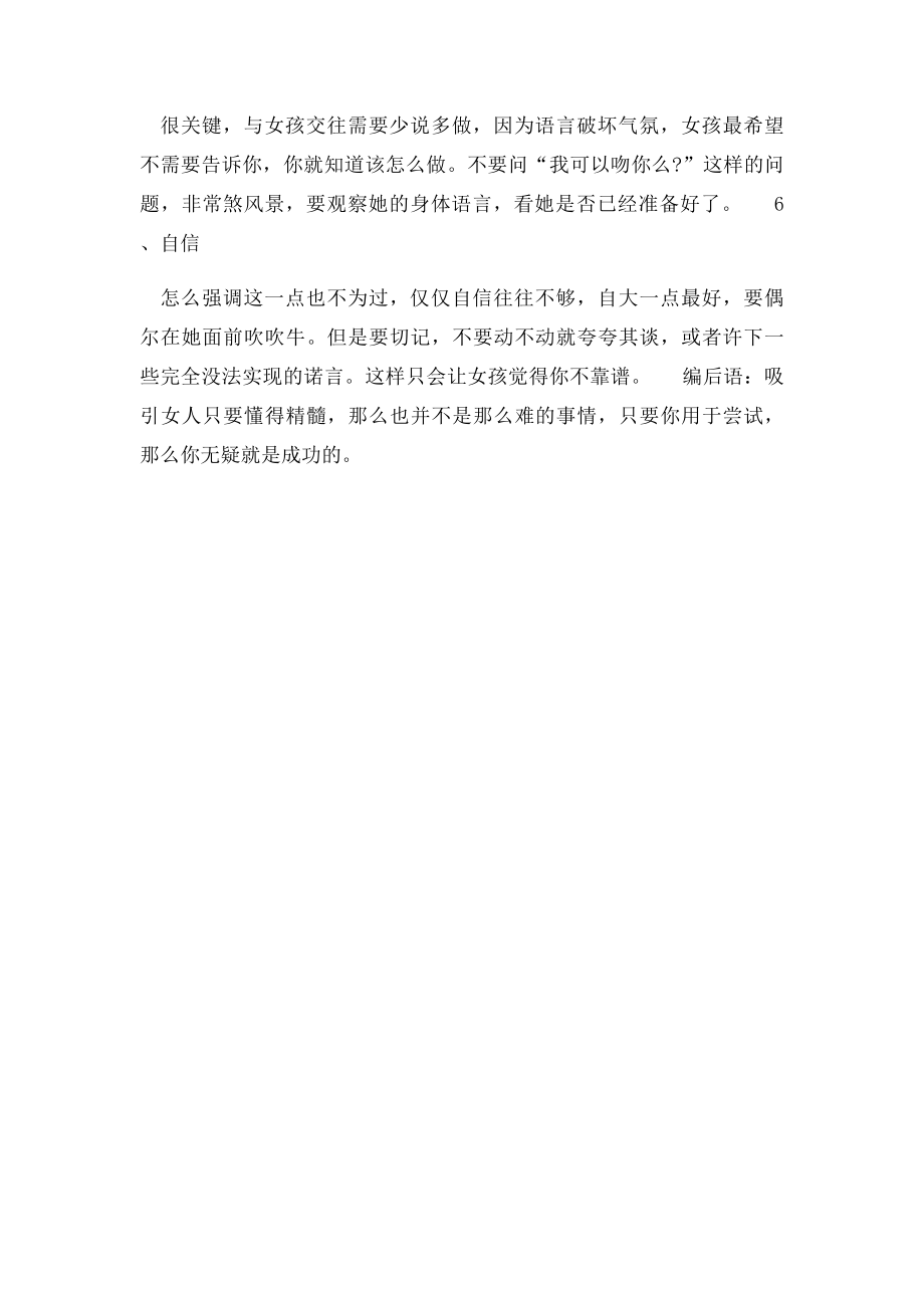 恋爱6个简单的小技巧,教你成为万人迷.docx_第2页