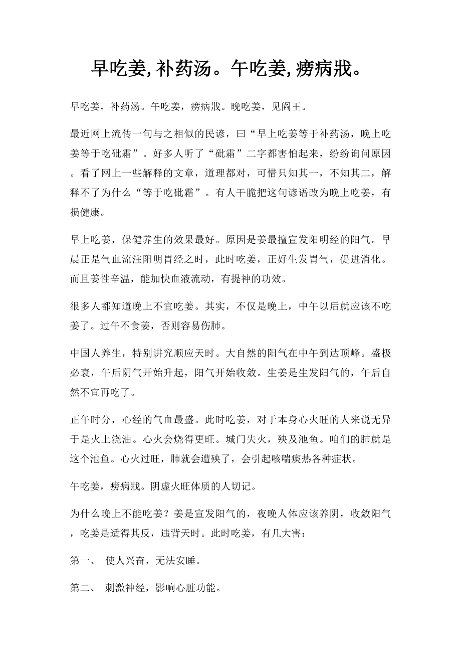 早吃姜,补药汤午吃姜,痨病戕.docx_第1页