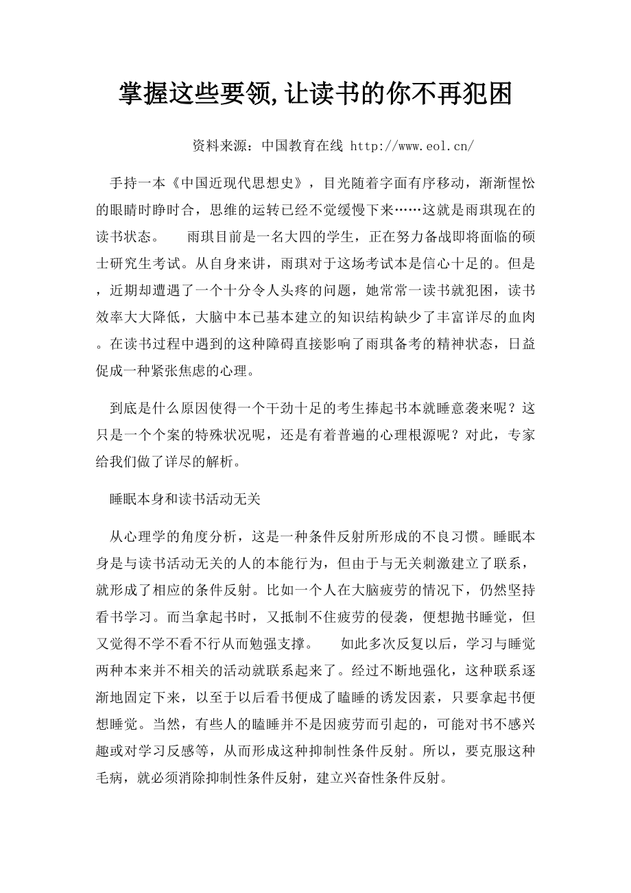 掌握这些要领,让读书的你不再犯困.docx_第1页