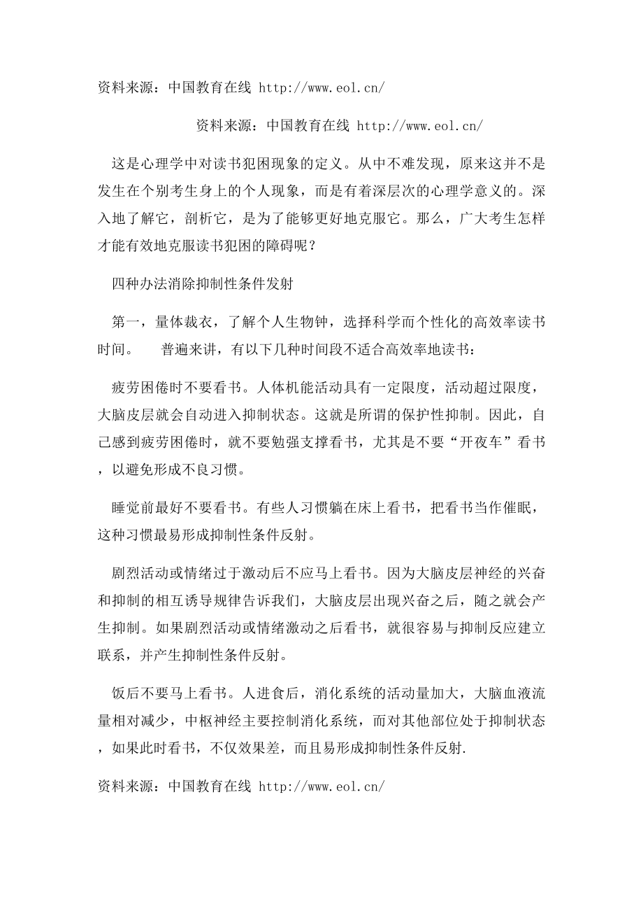 掌握这些要领,让读书的你不再犯困.docx_第2页