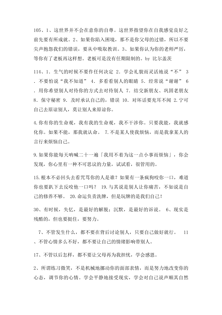 改变自己脾气的句子.docx_第3页