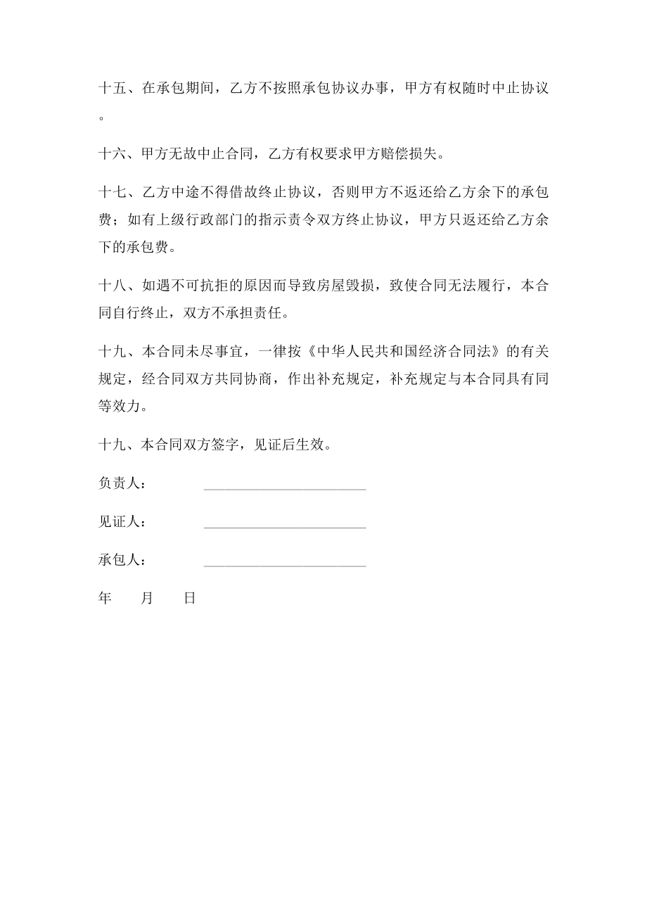 学校食堂承包协议书范本.docx_第3页