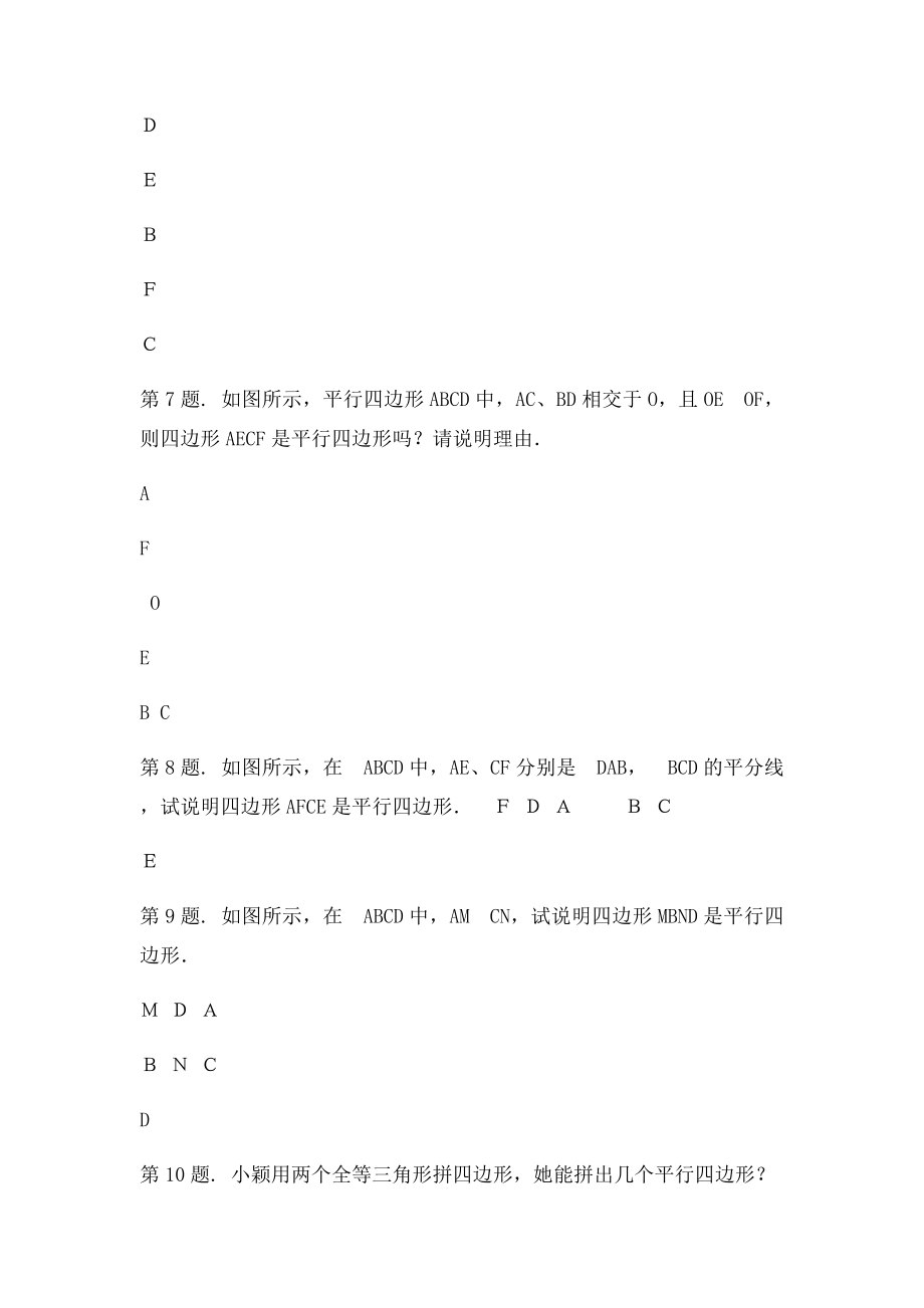 平行四边形练习.docx_第2页