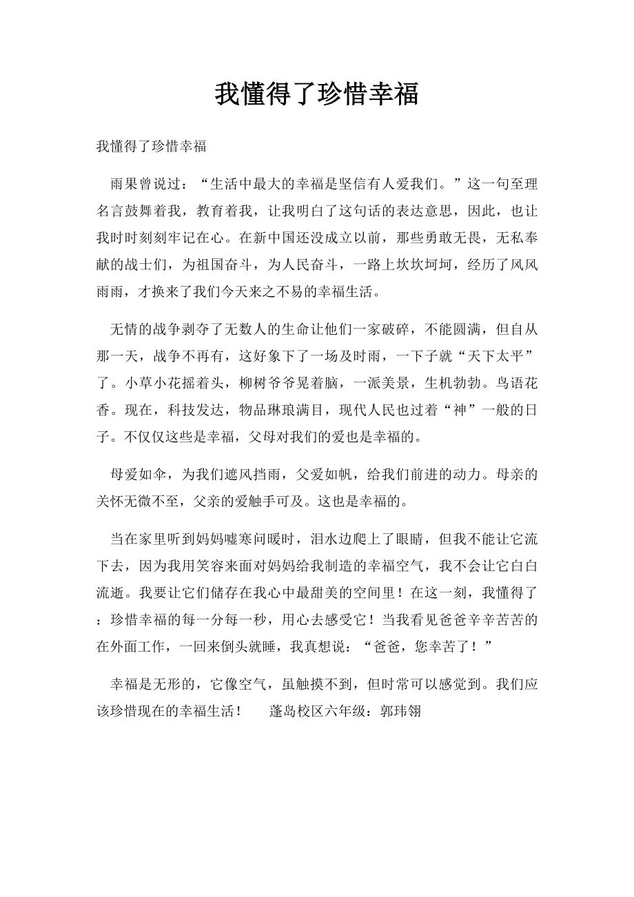 我懂得了珍惜幸福(1).docx_第1页