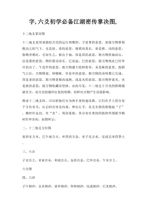 字,六爻初学必备江湖密传掌决图,.docx