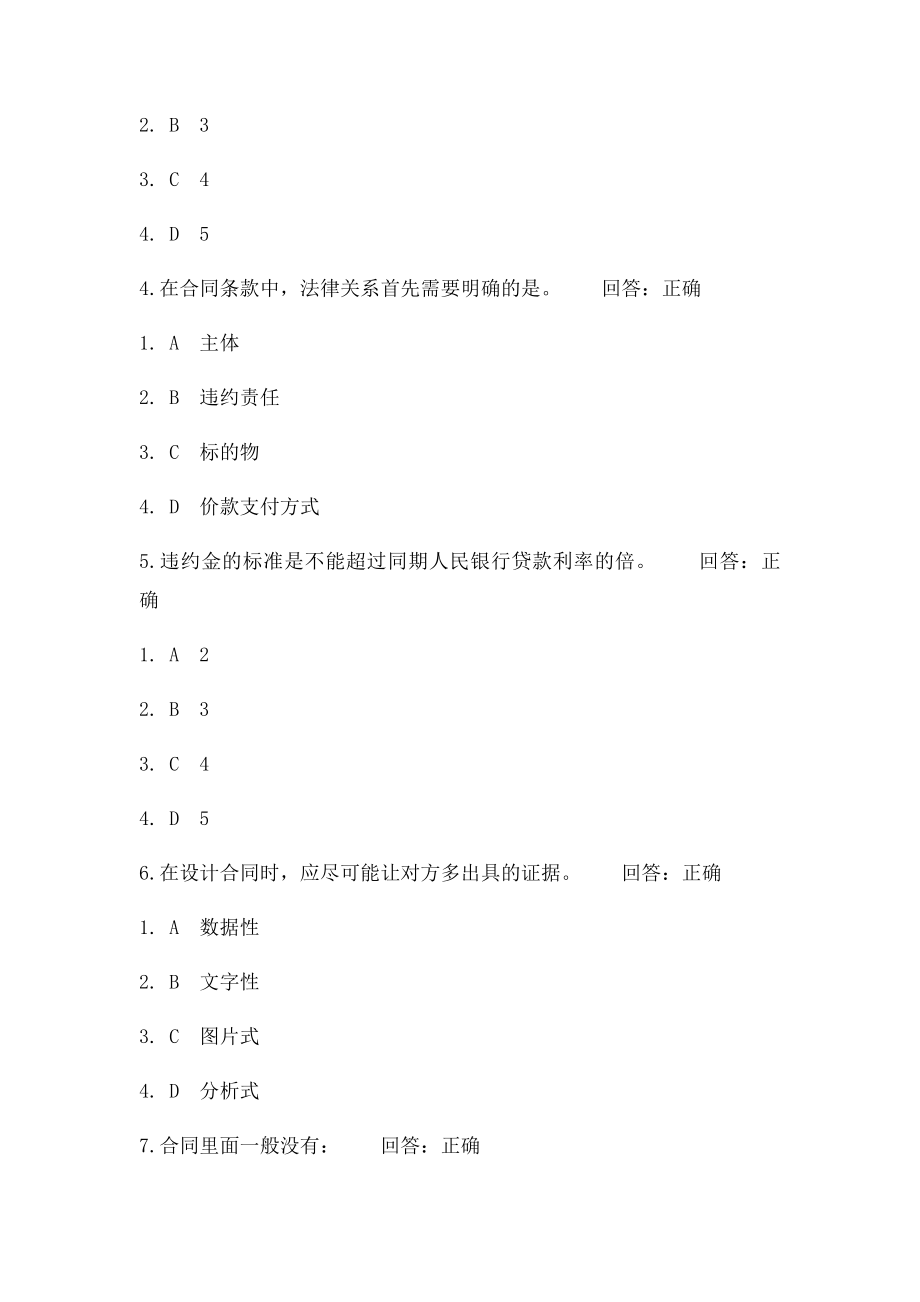 时代光华消除商务合同风险的五大法宝答案.docx_第2页