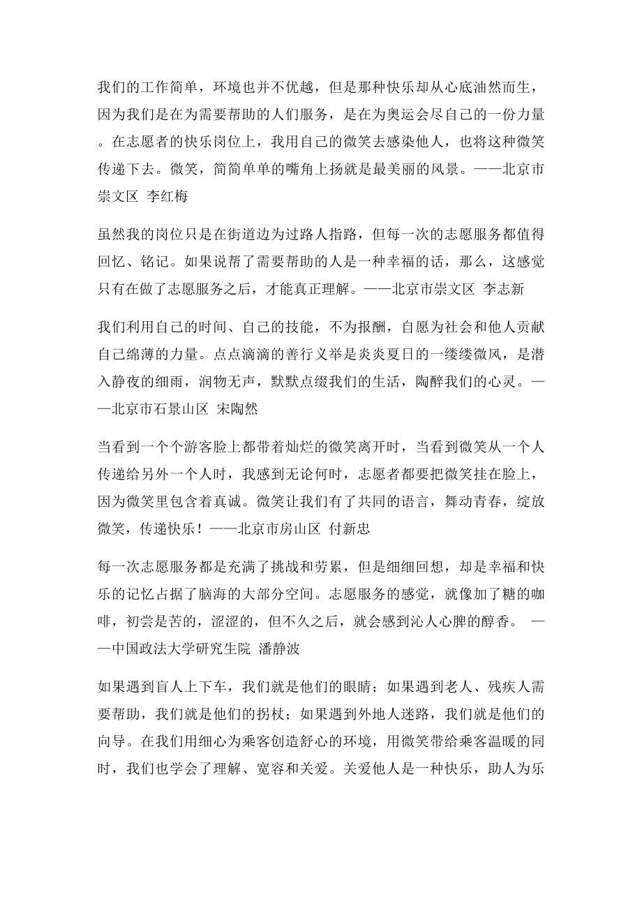 志愿者心得精彩感言语句选编.docx_第3页