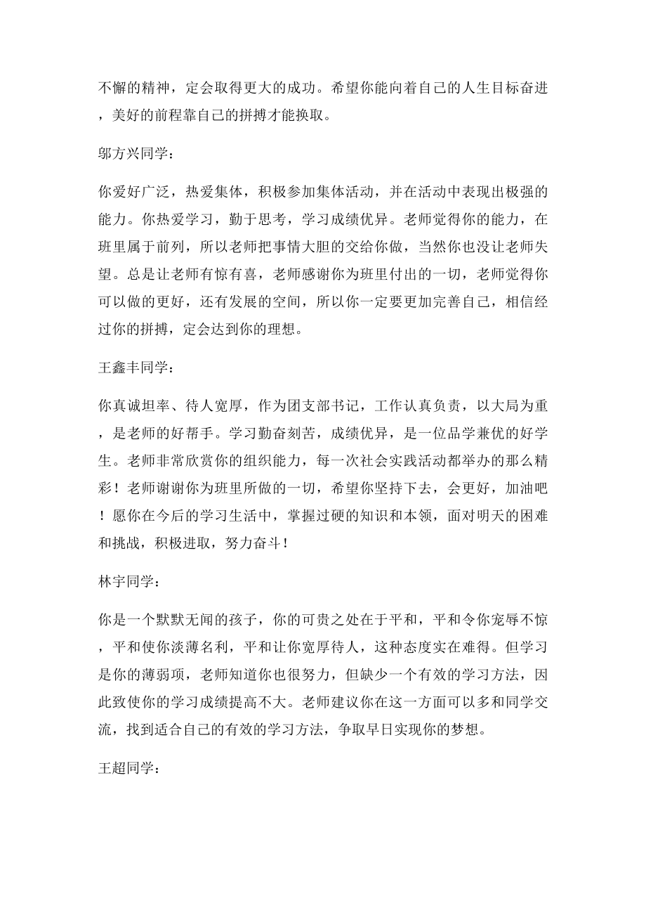 家校联系卡学生评语[1].docx_第2页