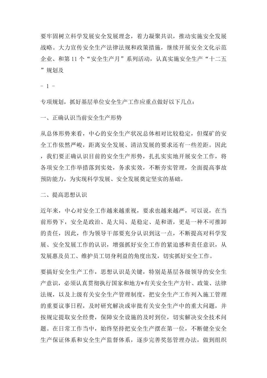 学习全国安全生产工作会议精神心得体会.docx_第2页