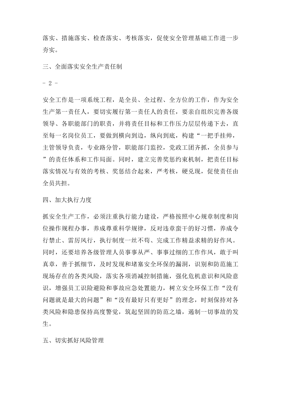 学习全国安全生产工作会议精神心得体会.docx_第3页