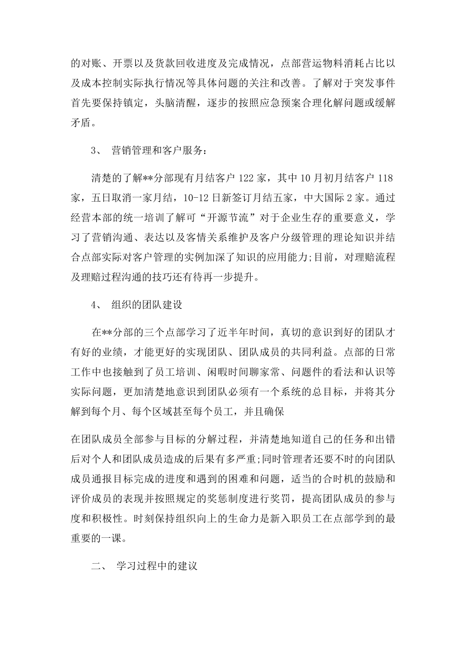 快递行业储备干部个人工作总结.docx_第2页