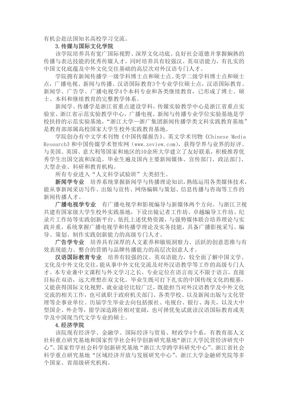 浙江大学院系专业介绍.doc_第3页