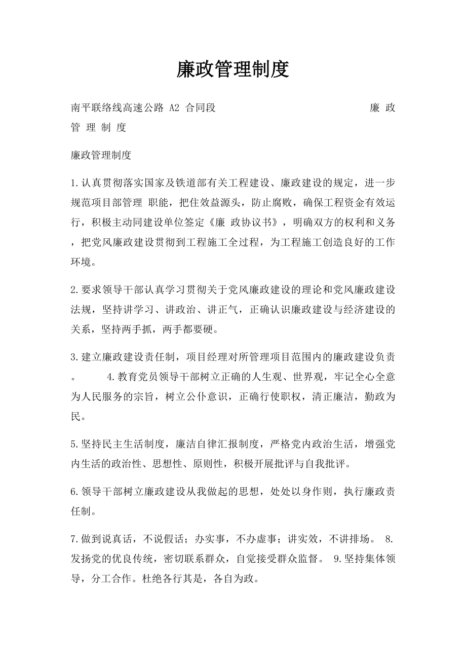 廉政管理制度.docx_第1页