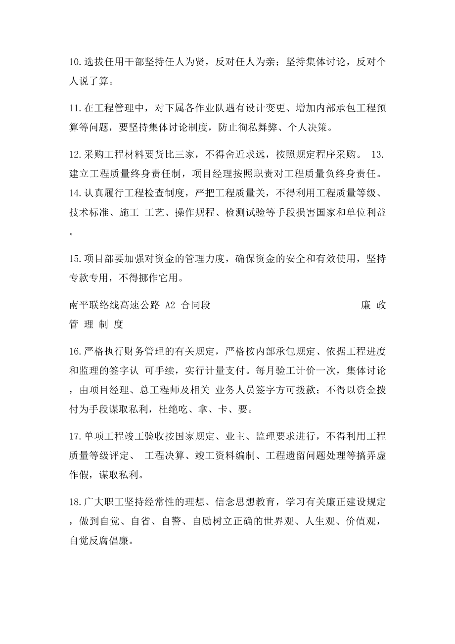 廉政管理制度.docx_第2页