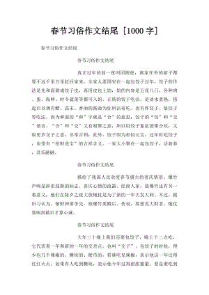 春节习俗作文结尾 [1000字].docx