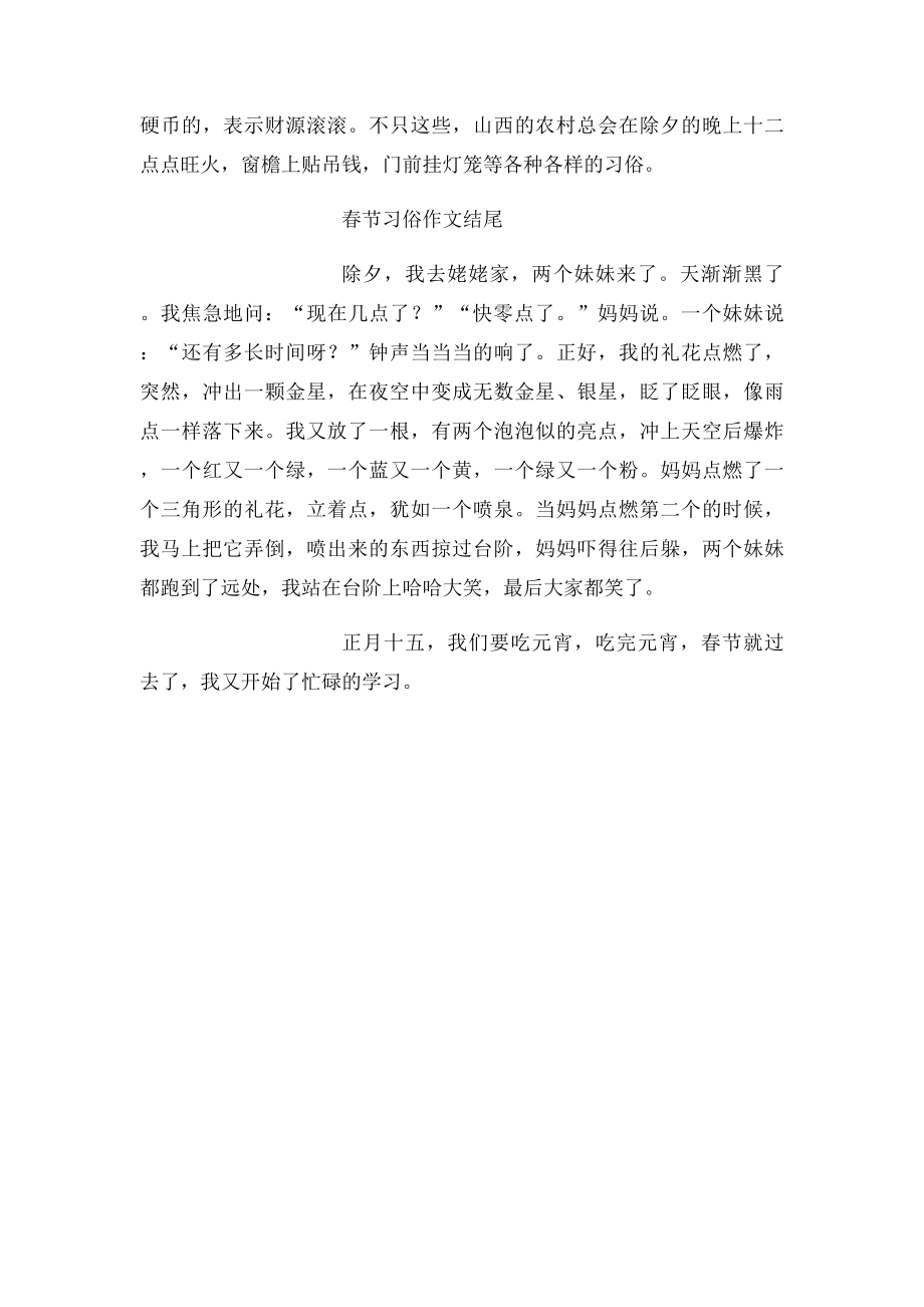 春节习俗作文结尾 [1000字].docx_第2页