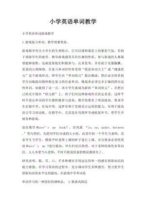 小学英语单词教学.docx