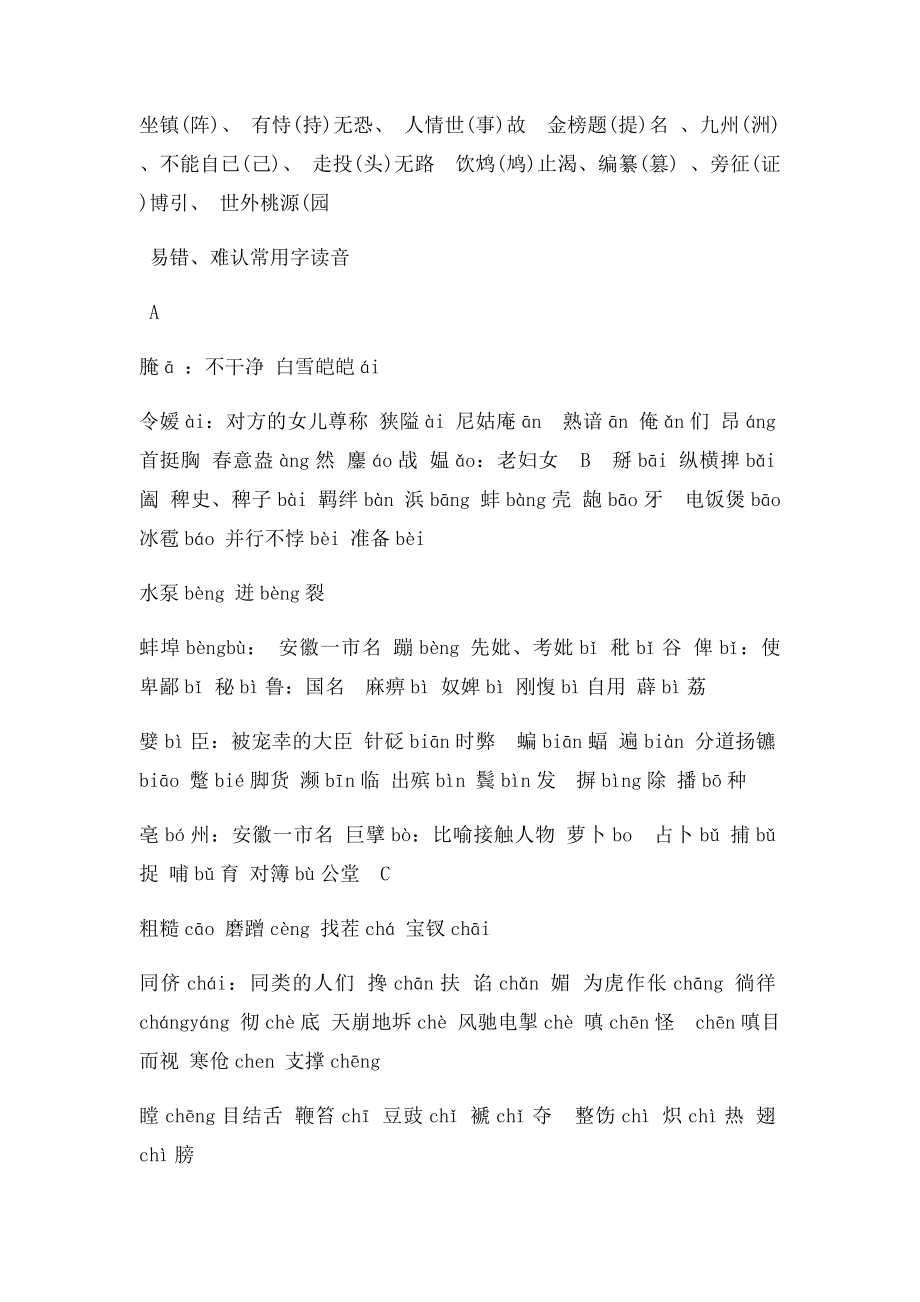 必备错字错音辨析.docx_第2页