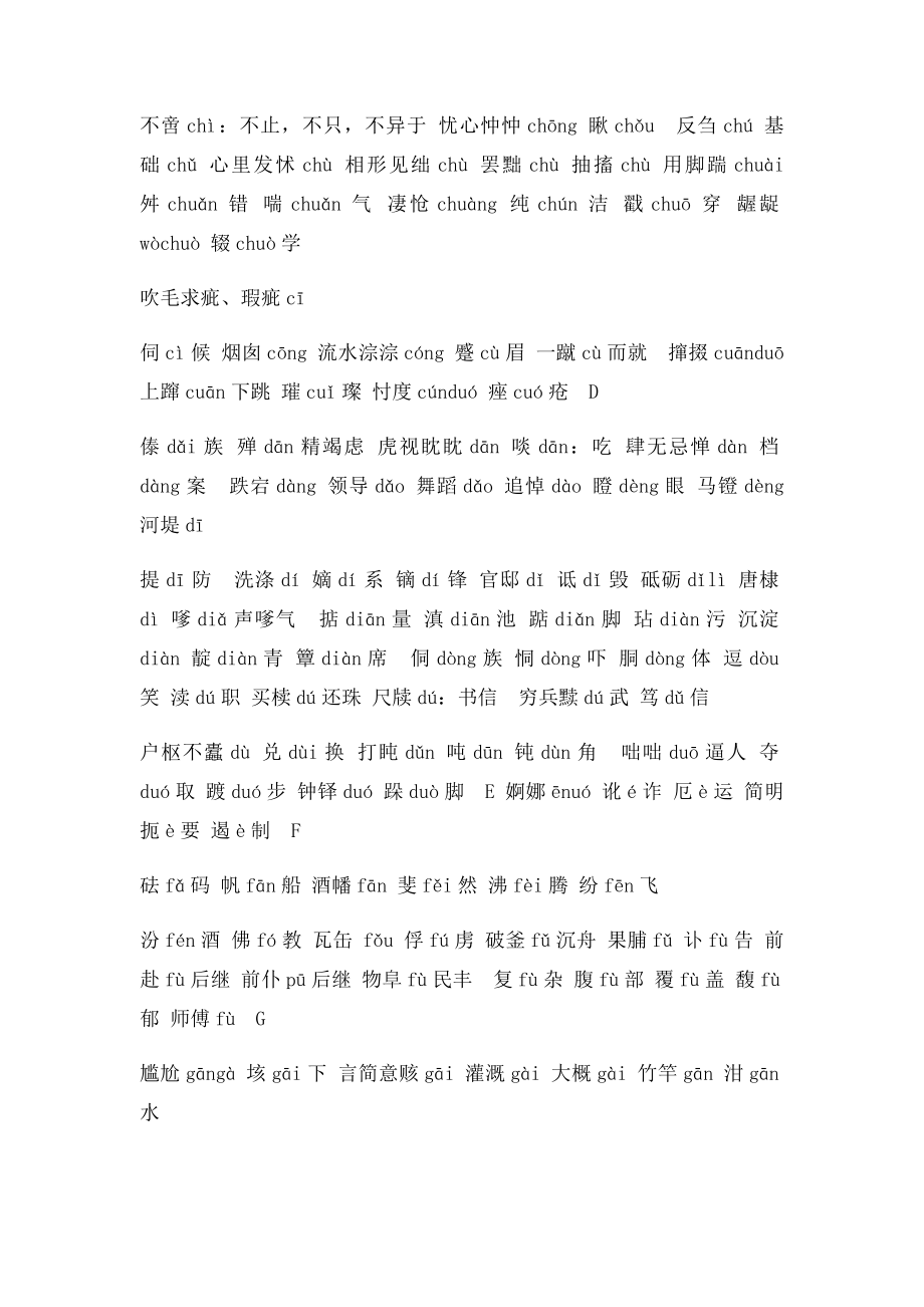 必备错字错音辨析.docx_第3页