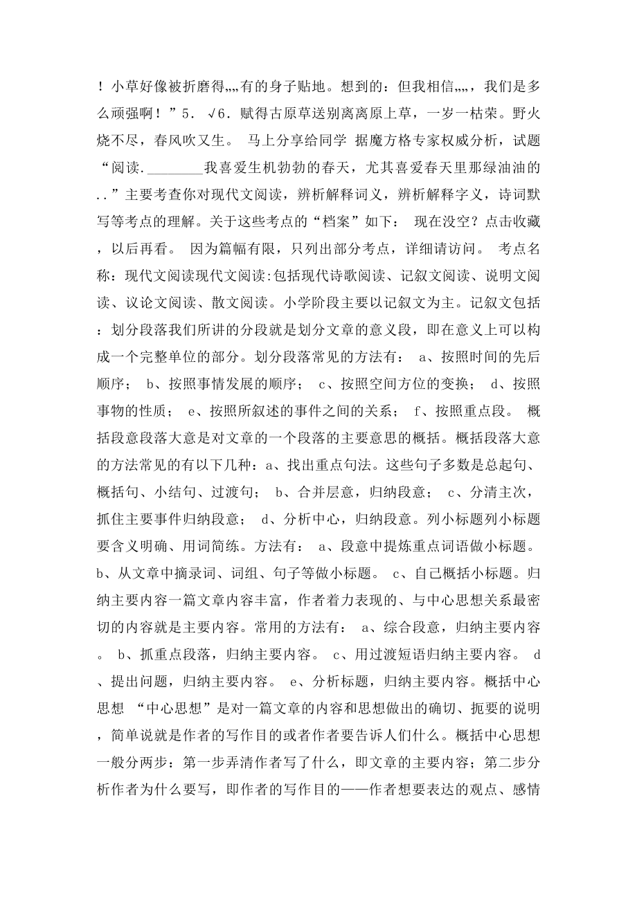 我爱生机勃勃的春天阅读答案.docx_第2页