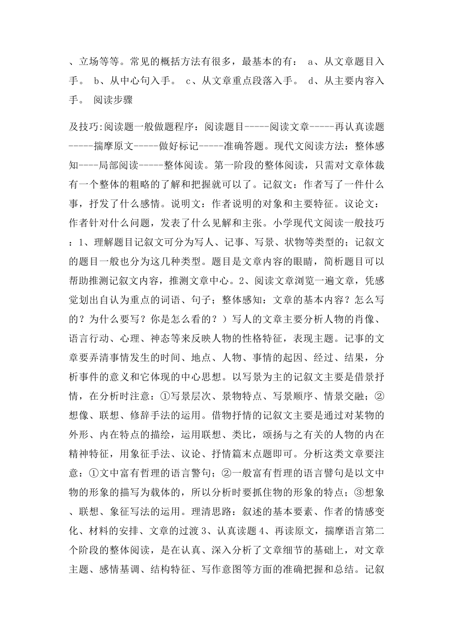 我爱生机勃勃的春天阅读答案.docx_第3页