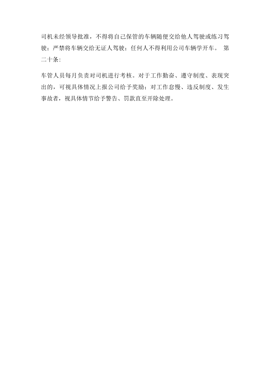 快递公司司机管理制度.docx_第3页