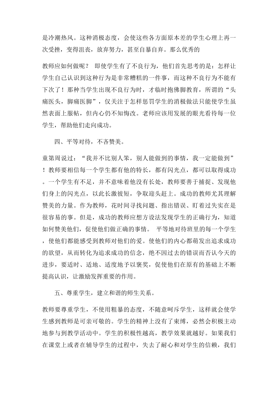 如何做一位立德树人学生爱戴社会称道的好老师曹少文.docx_第3页