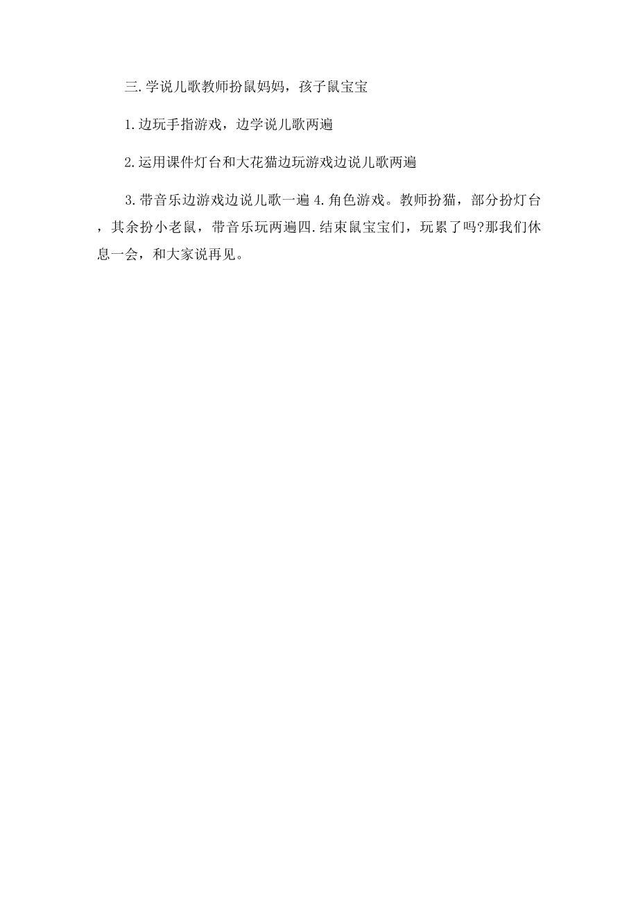 幼儿园小班语言活动教案《小老鼠偷油》.docx_第2页