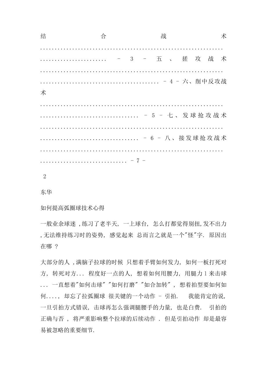 如何乒乓球提高弧圈球技术心得.docx_第3页