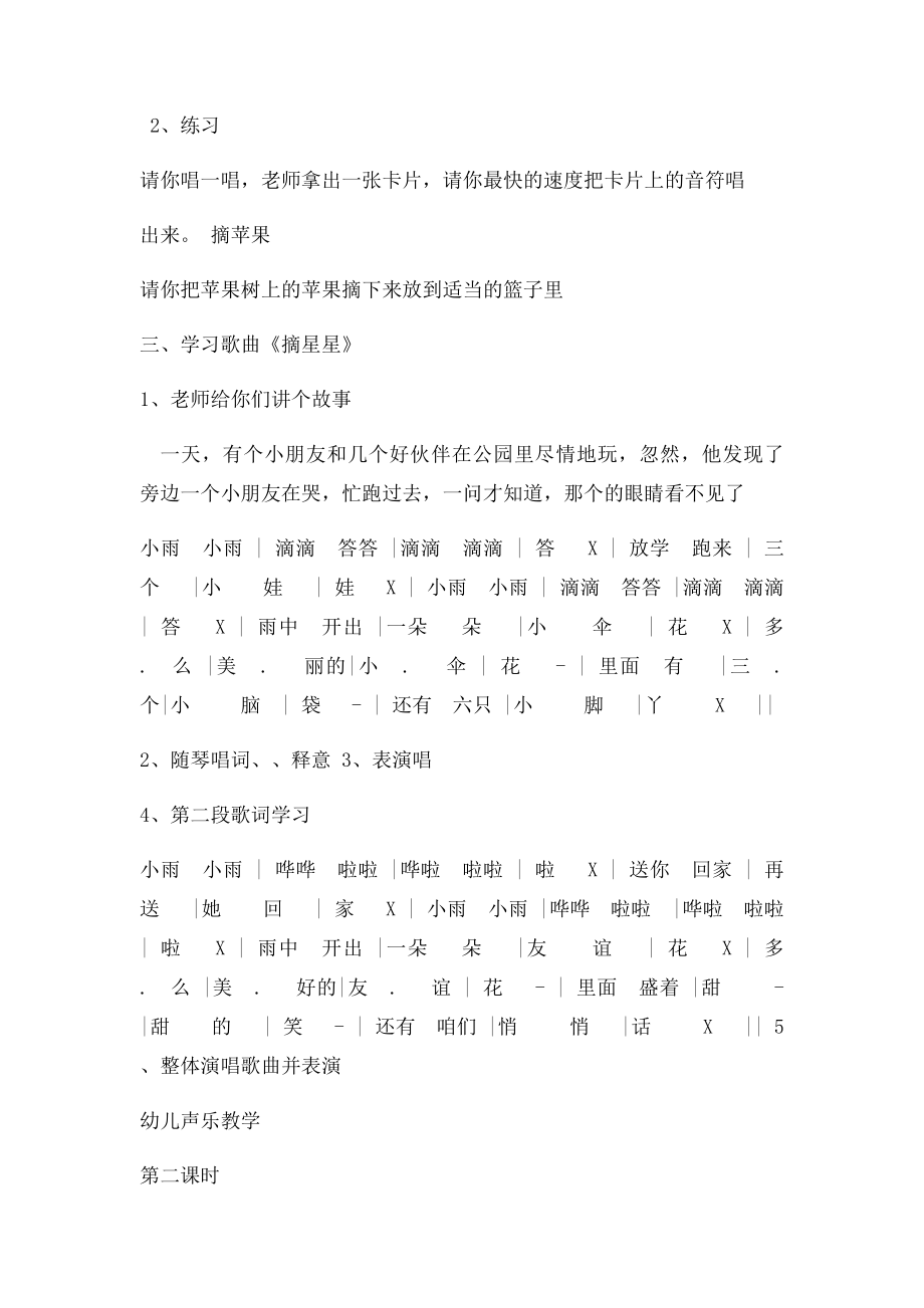 少儿声乐教学.docx_第2页