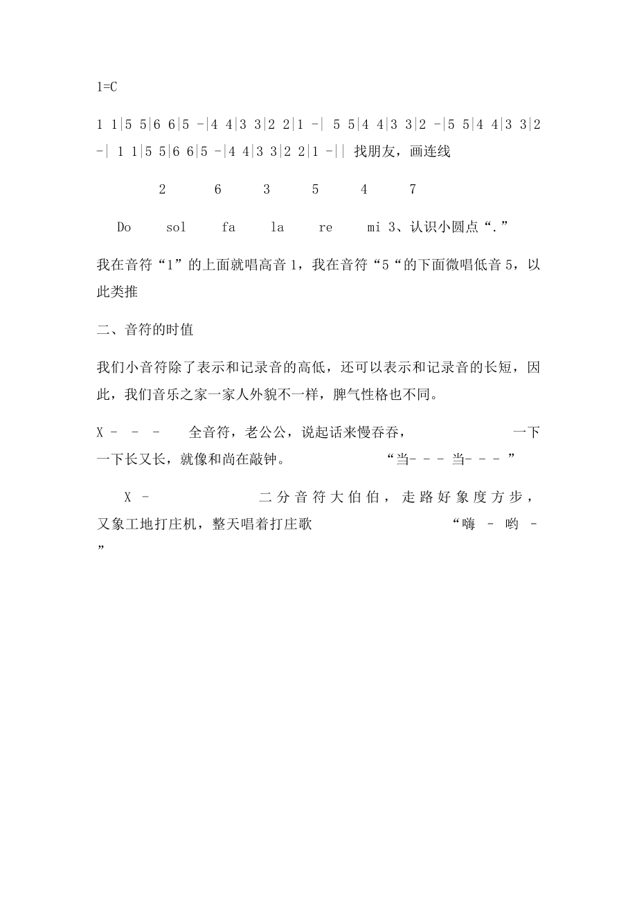 少儿声乐教学.docx_第3页