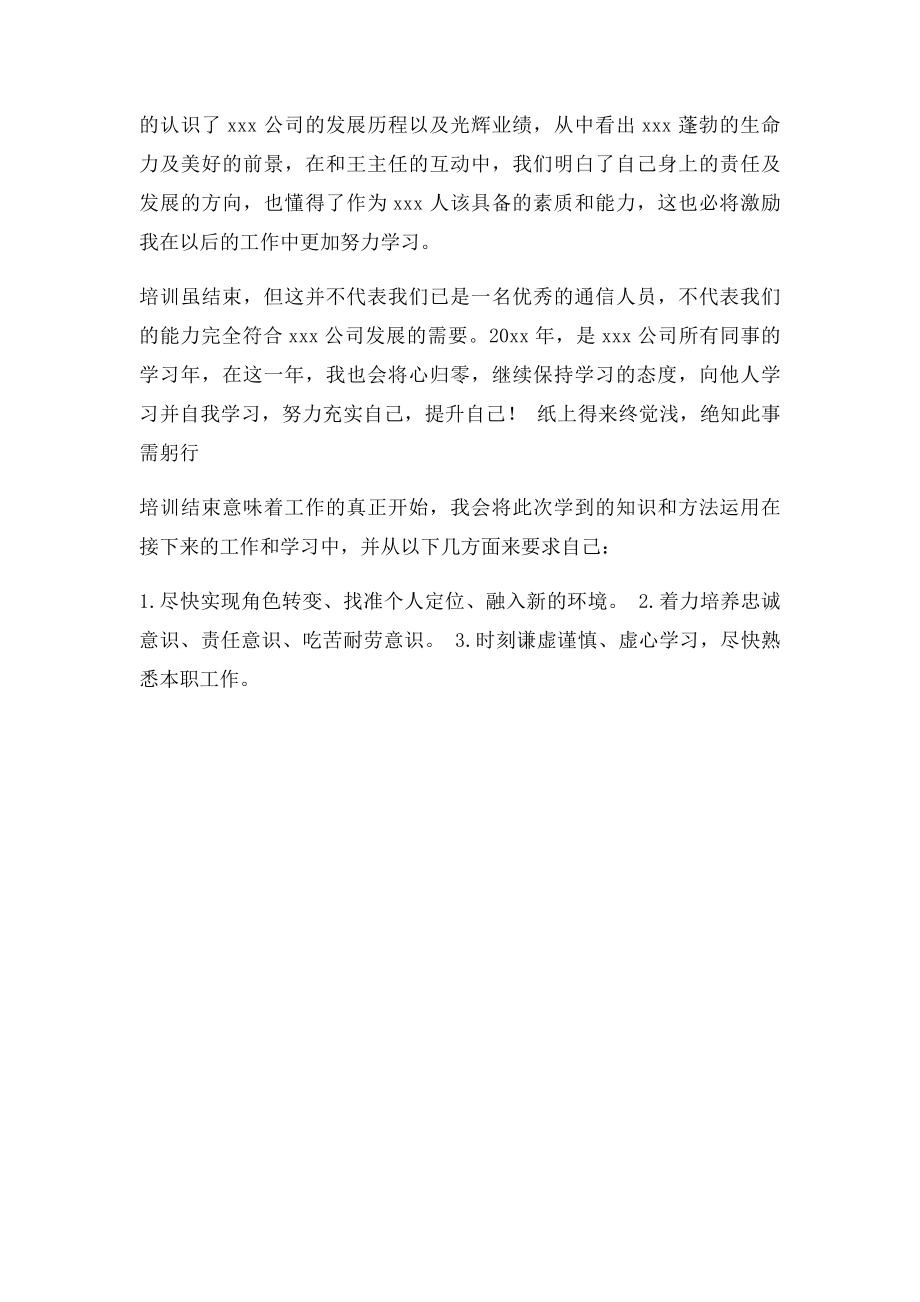 新员工入职培训心得体会的发言稿.docx_第2页