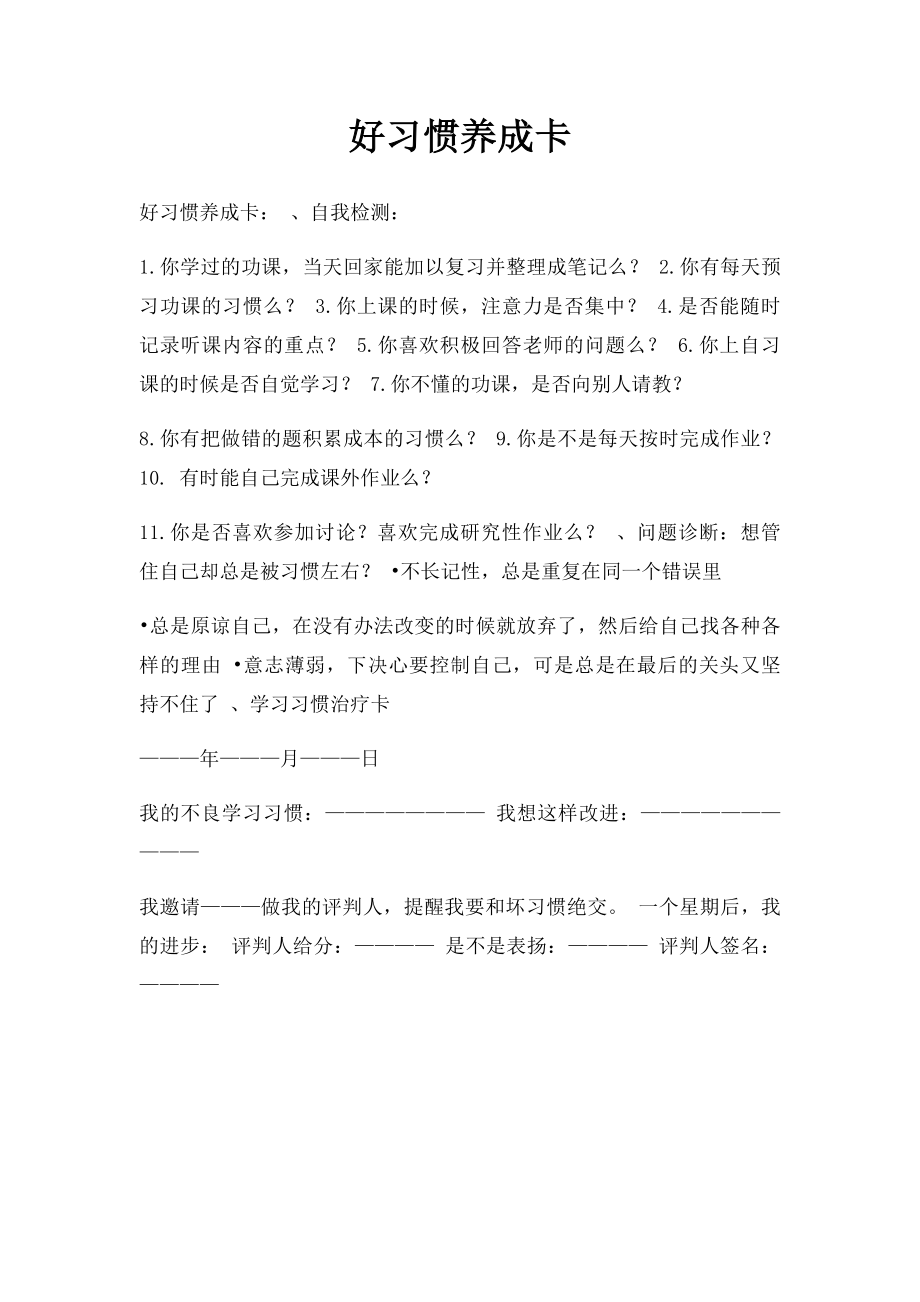 好习惯养成卡.docx_第1页