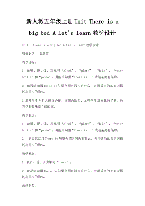 新人教五年级上册Unit There is a big bed A Let's learn教学设计.docx