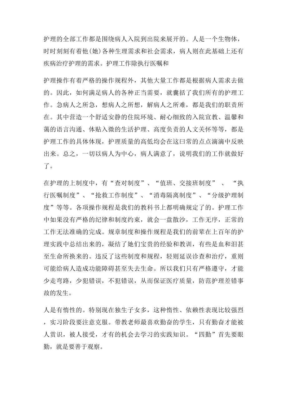 护理专业实习报告总结(1).docx_第2页