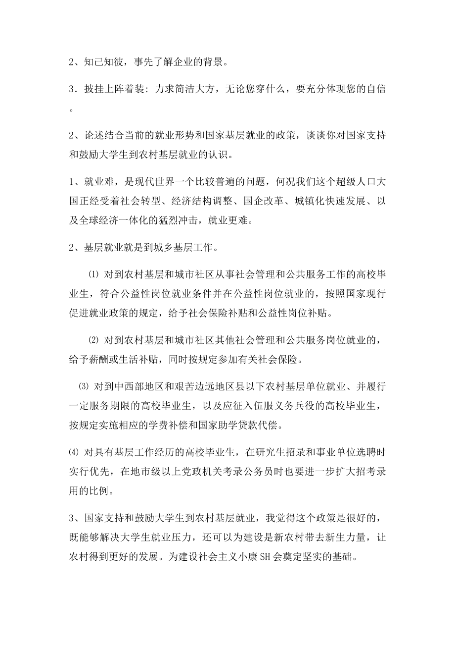 就业指导 面试技巧及注意事项.docx_第2页