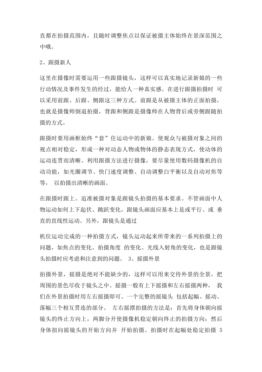 婚礼摄像拍摄技巧全攻略(1).docx_第2页