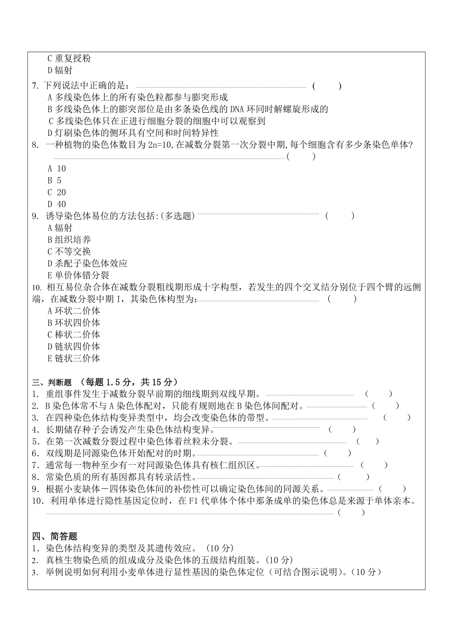 最新细胞遗传试卷研究生.doc_第3页