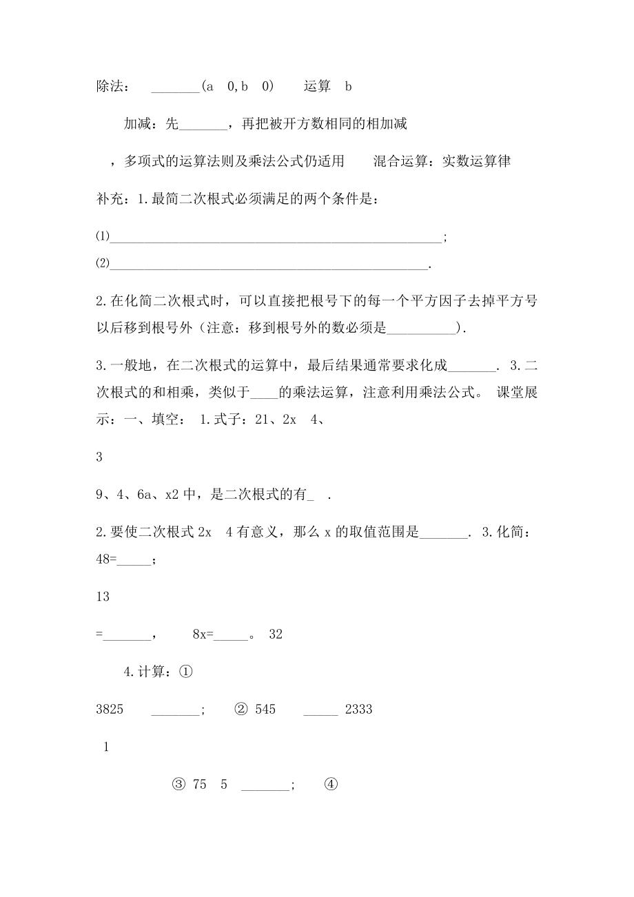 年级数学上册第5单元二次根式学案湘教.docx_第2页