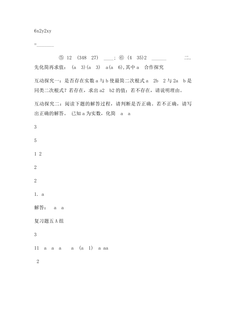 年级数学上册第5单元二次根式学案湘教.docx_第3页